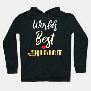 Tamil Mom Mother's Day Amma Worlds Best Amma Ever Hoodie